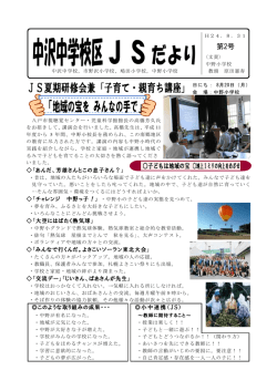JSだより第2号掲載 - 八戸市総合教育センター