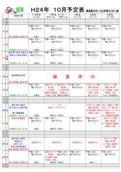 練 習 休 み - 長良東スポーツ少年団サッカー部のページ
