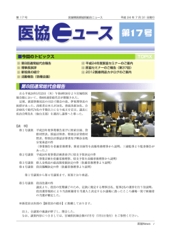 医協ニュース 第17号 - 宮城県医師会