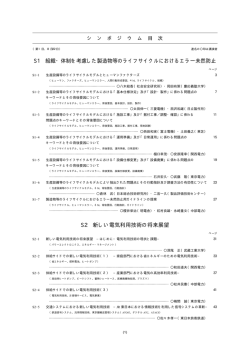 S1 組織・体制を考慮した製造物等のライフサイクルにおけるエラー未然