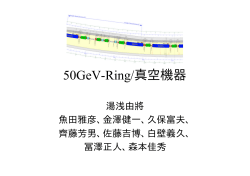 50GeV-Ring/真空機器 - KEK