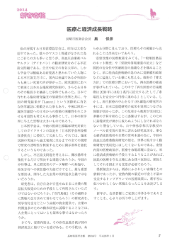 医療と経済成長戦略（奥 保彦） - 長崎県医師会
