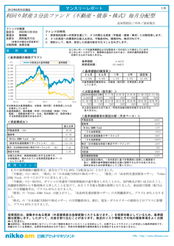 利回り財産3分法ファンド（不動産・債券・株式）毎月分配型 - 日興アセット