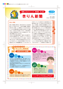 読む［PDF／1.38MB］ - 岩間こどもクリニック