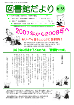 図書館だより - 藤沢市図書館