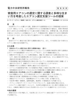 リーフレット [Leaflet] - 電力中央研究所