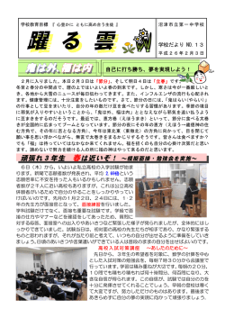 学校だより 第13号 - 沼津市教育委員会ホームページ