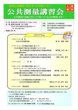 －測量計画機関（発注者）を対象とした－ - 日本測量協会