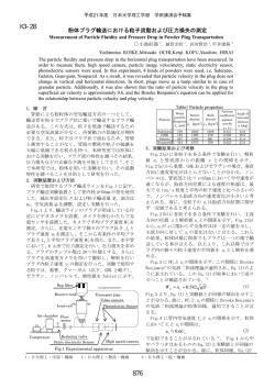 プラグ輸送 - 日本大学理工学部