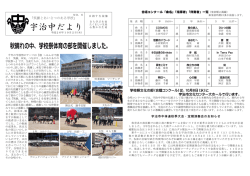 学校だより10月号 - 宇治市立小・中学校のページ