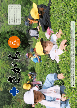 平成23年6月号 - 相良村役場