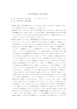 （意見交換） (pdf, 44.82KB) - 大阪市