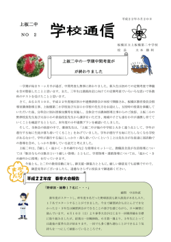 上板二中 - 板橋区教育ネットワーク