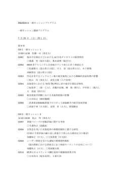 講演プログラム 【一般セッションGS】