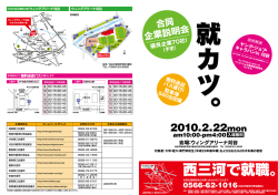 西三河で就職。 - 碧南市