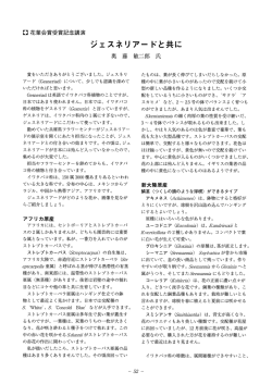 花葉会賞受賞記念講演