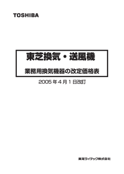 東芝換気・送風機 - 東芝ライテック