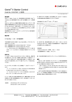 Genie II Starter Control マニュアル（第1版）20111219 - ニッポンジーン