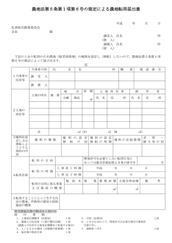 農地法第5条届出書（PDF：116KB） - 佐世保市