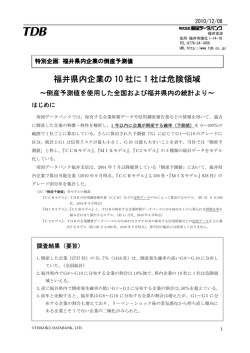 資料（PDF 177KB） - 帝国データバンク