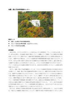 概要 - 地球物理学専攻