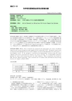様式 C-19 科学研究費補助金研究成果報告書 - KAKEN - 科学研究費