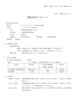 製品安全データシート