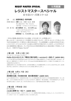 レジストマスタースペシャル 全9回シリーズ 《第3  - ヤマハ音楽振興会