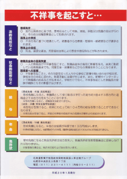 不祥事を起こすと・・・ - 北海道教育委員会
