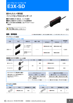 E3X-SD - オムロン