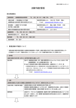 治験手続き要領 - 福岡大学病院
