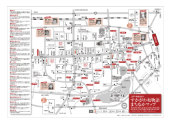 すかがわ坂物語 まちなかマップ - 須賀川商工会議所