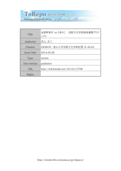 http://utomir.lib.u-toyama.ac.jp/dspace/ Title 金屋町楽市 in さまのこ