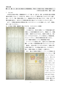 話す力を育成する学習指導法 - 小牧市教育委員会
