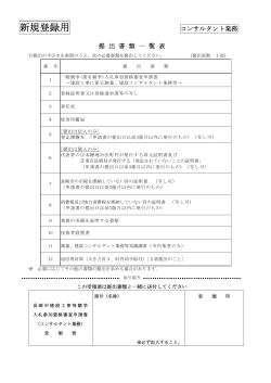 申請書 提出書類一覧表 添付資料一式 - 長崎市