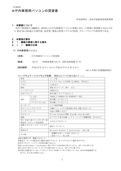 ＠庁内事務用パソコンの賃貸借 - 高知市