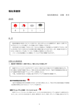 福祉保健部 - 福井市
