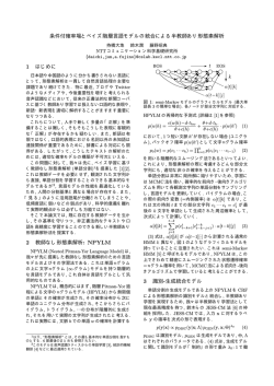 条件付確率場とベイズ階層言語モデルの統合による半  - 統計数理研究所