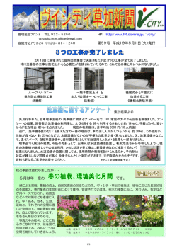 HP： http:/www.h4.dion.ne.jp/~vcity/ 第59号 平成19年5月1日（火
