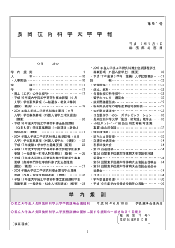 91号（PDF：548KB） - 長岡技術科学大学