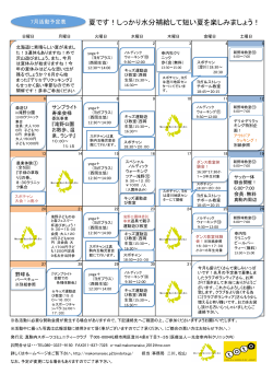 7月活動予定表 - TOP of 真駒内スポーツコミュニティークラブ