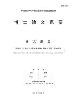 博 士 論 文 概 要 - 早稲田大学リポジトリ