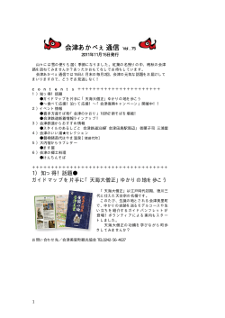 会津あかべぇ通信 Vol.75 - 会津鉄道