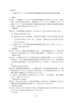 助成制度運営要領
