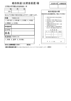 組合脱退（出資金返還）届 氏名 - 全国大学生活協同組合連合会