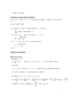 相転移と平均場近似
