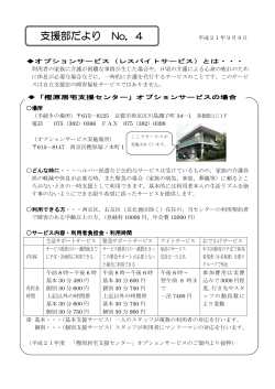 オプションサービス - 京都市教育委員会