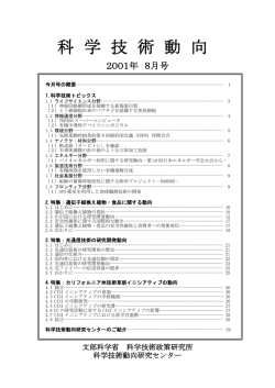 科 学 技 術 動 向 - NISTEP 科学技術・学術政策研究所 ライブラリ
