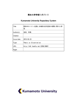 E - 熊本大学学術リポジトリ