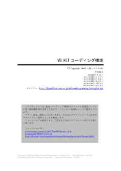 VB.NET コーディング標準(PDF 278KB) - オブジェクト倶楽部